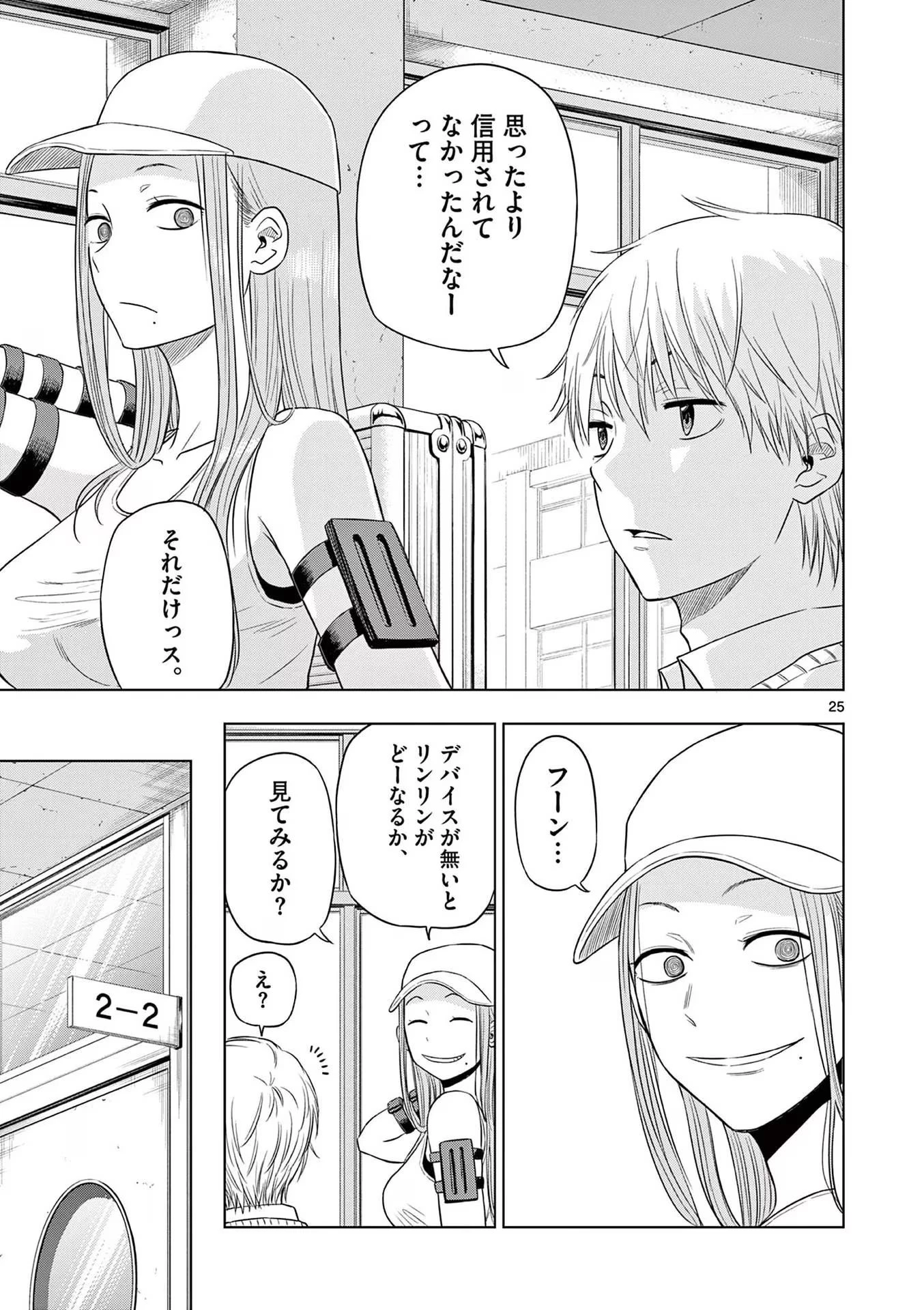コスモス 第5話 - 25