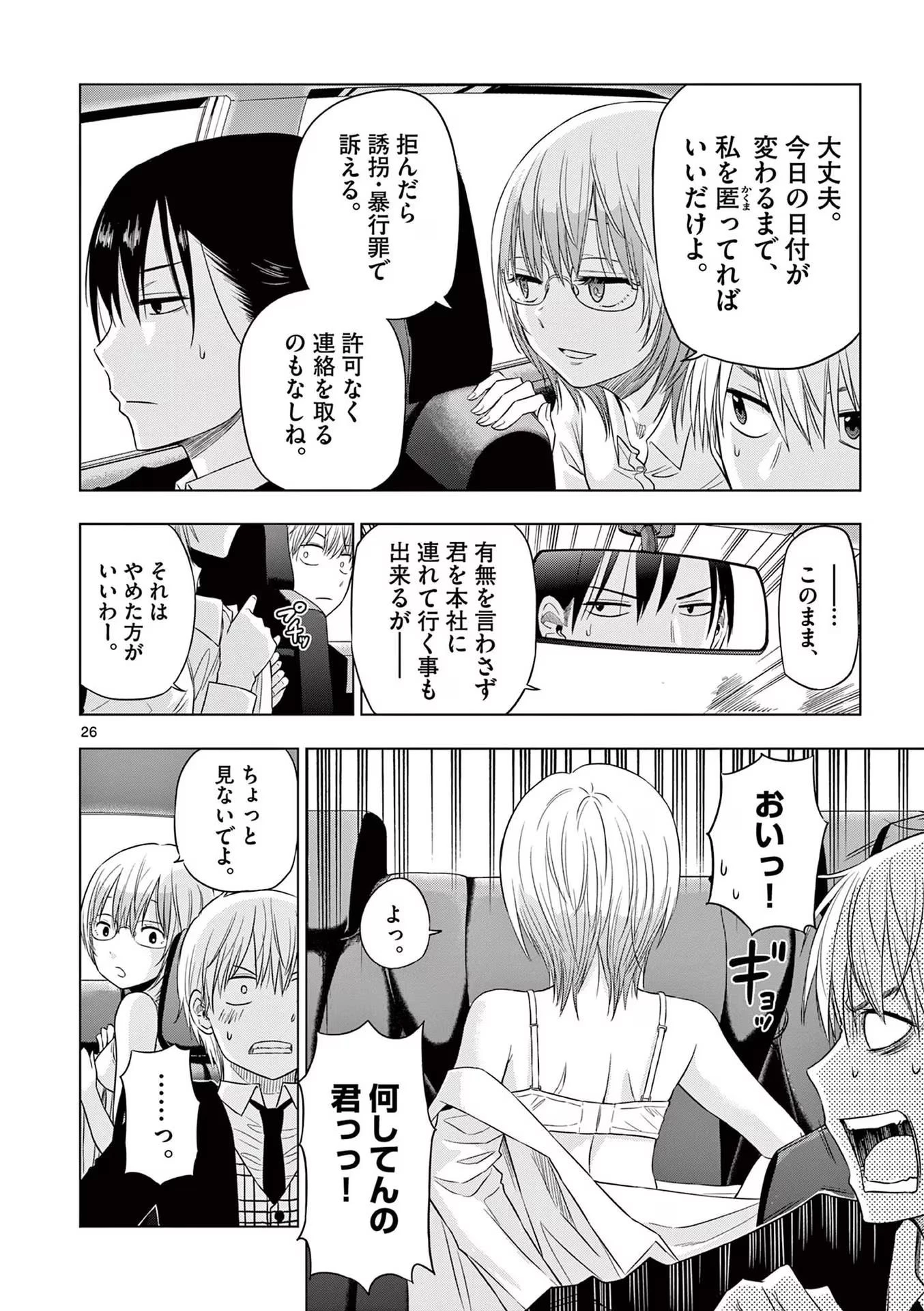 コスモス 第6話 - 26