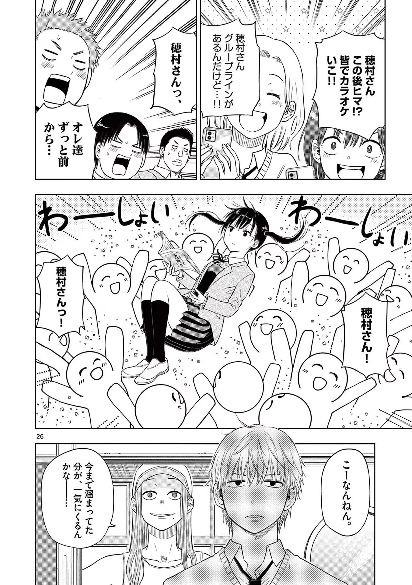 コスモス 第5話 - 26