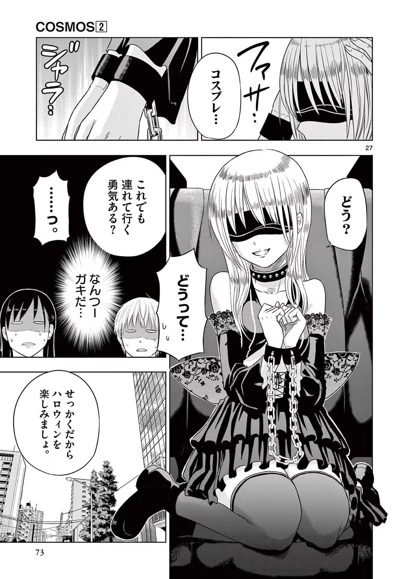 コスモス 第6話 - 27