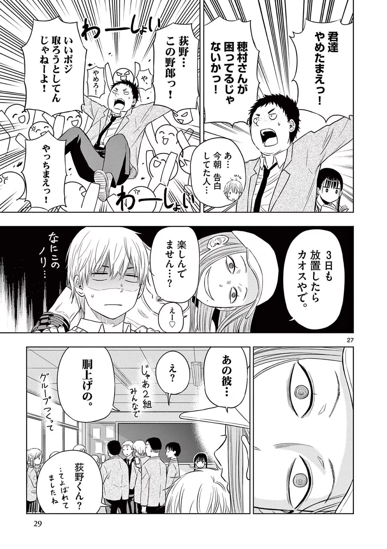 コスモス 第5話 - 27