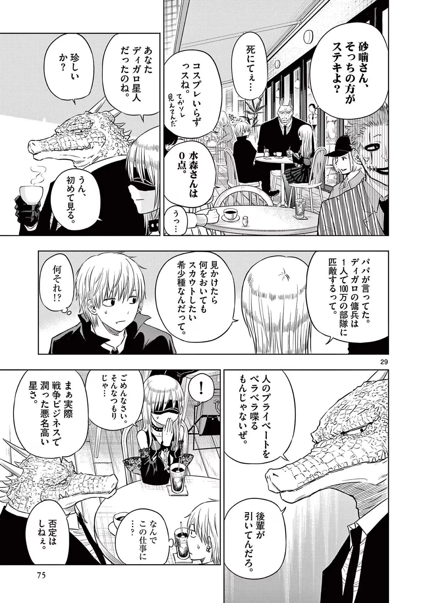 コスモス 第6話 - 29