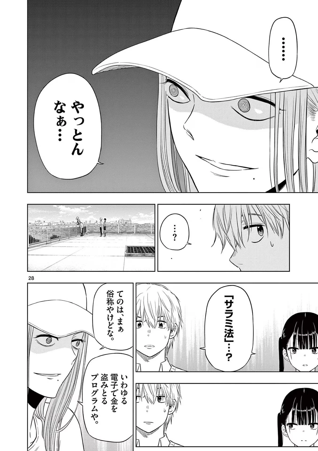 コスモス 第5話 - 28