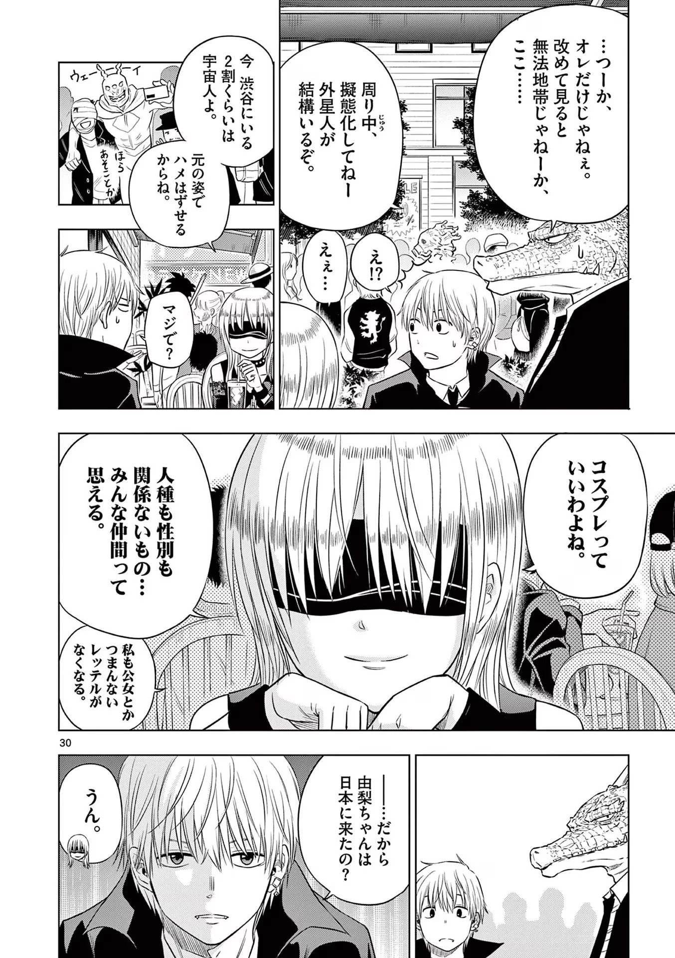 コスモス 第6話 - 30