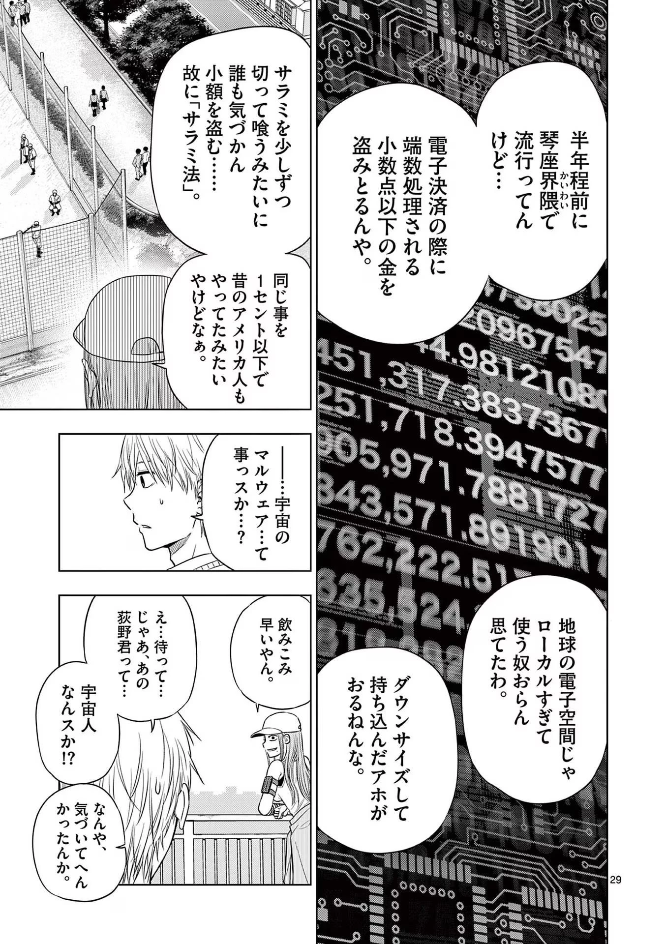 コスモス 第5話 - 29
