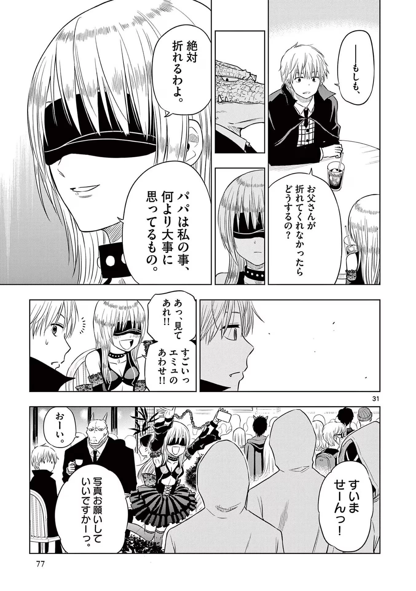 コスモス 第6話 - 31
