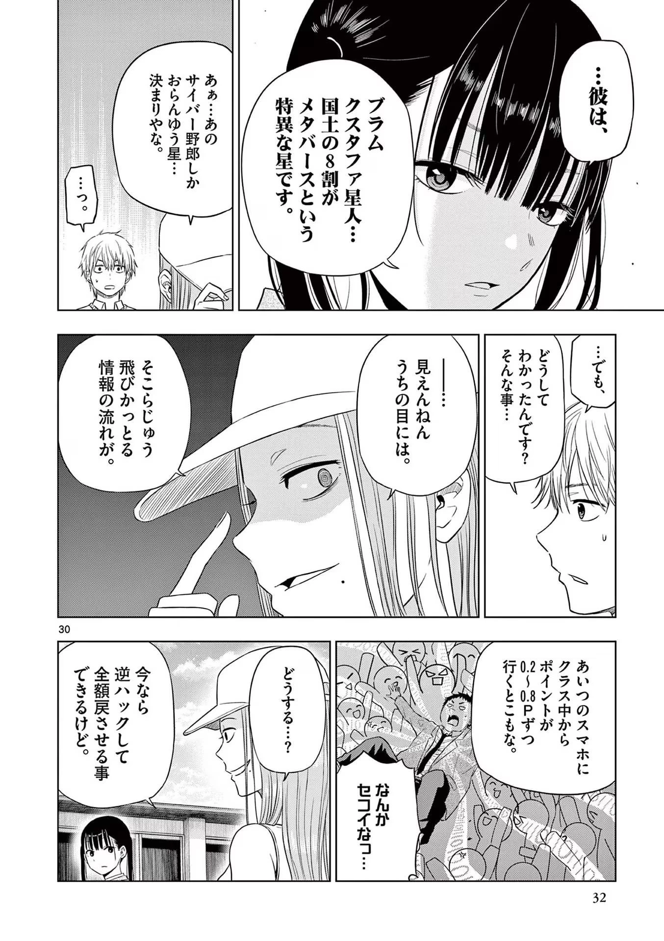 コスモス 第5話 - 30