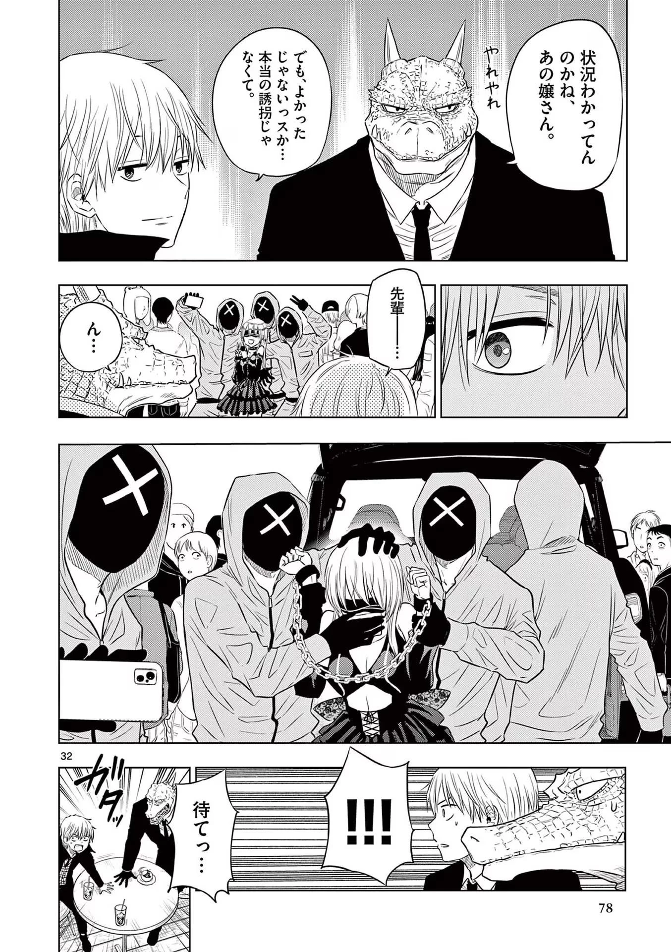 コスモス 第6話 - 32