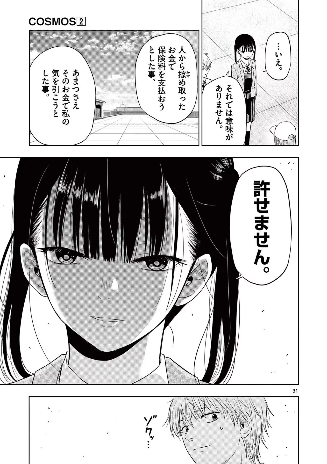 コスモス 第5話 - 31