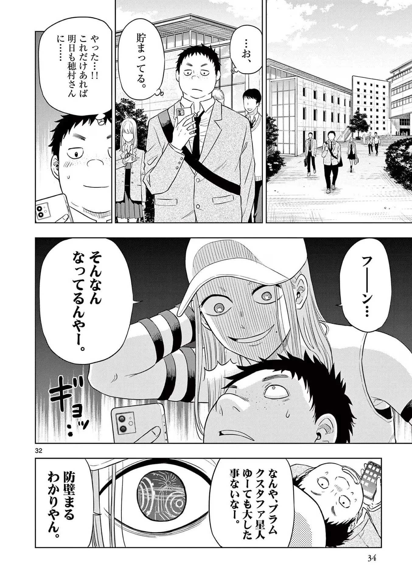 コスモス 第5話 - 32
