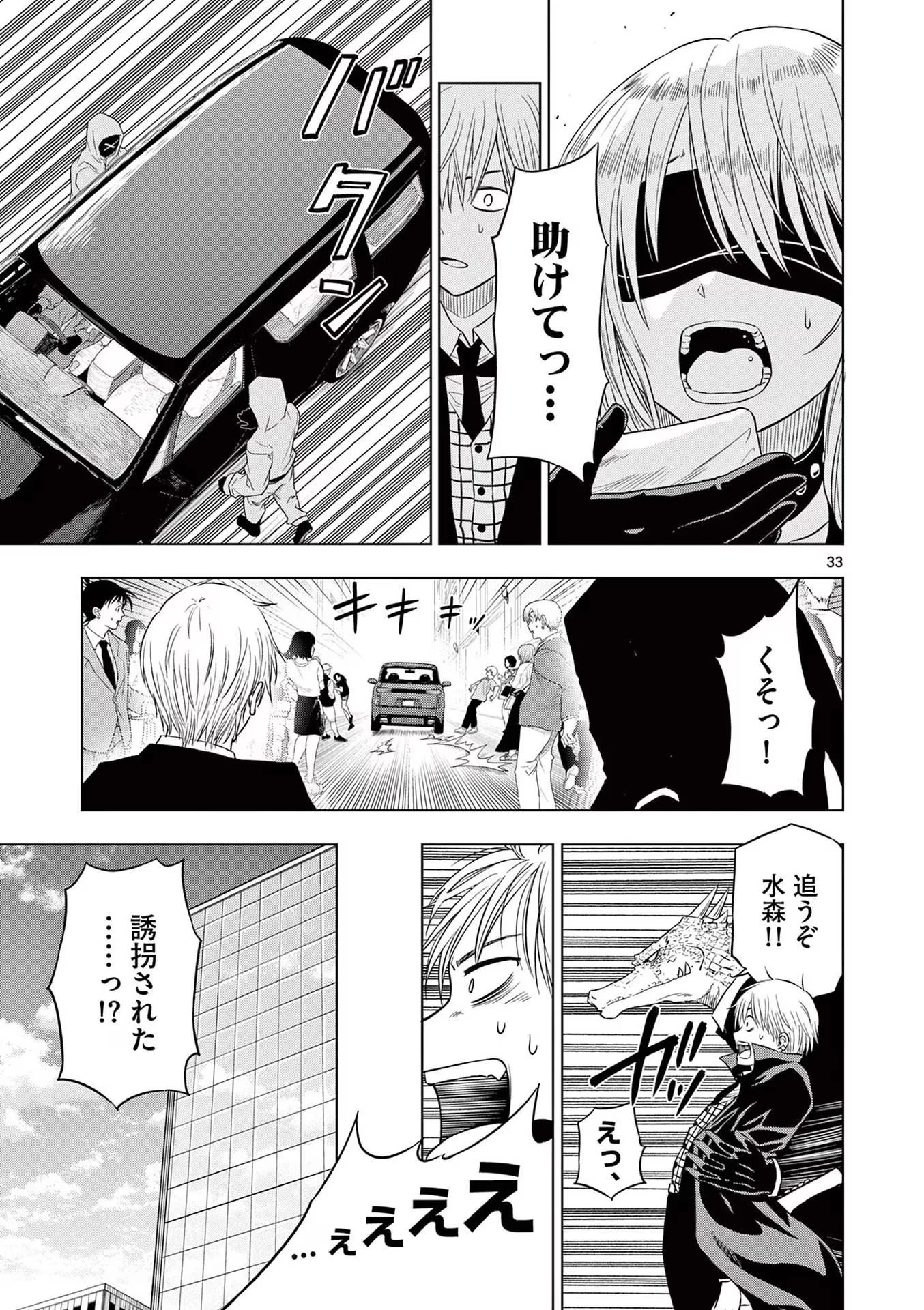 コスモス 第6話 - 33