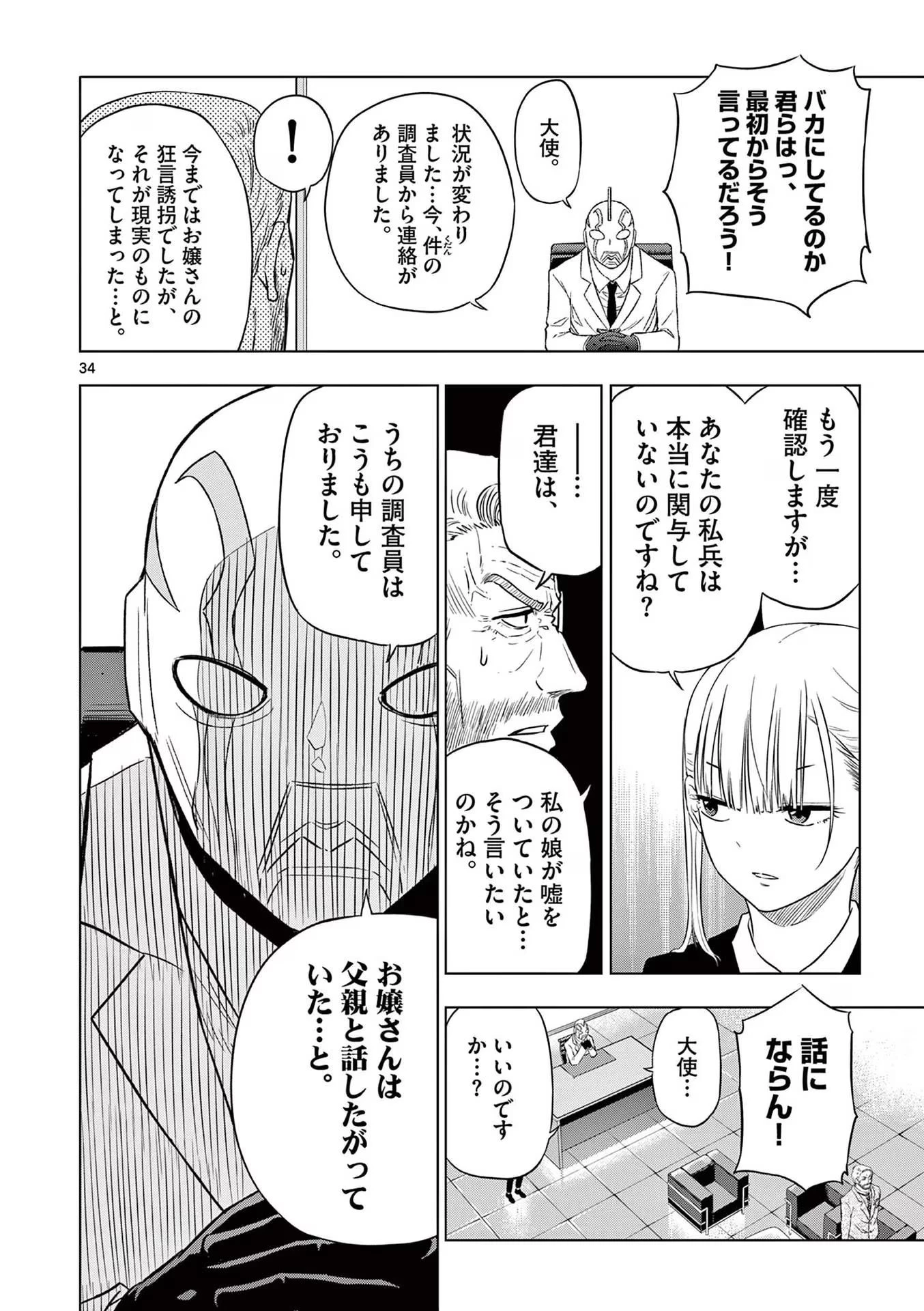 コスモス 第6話 - 34