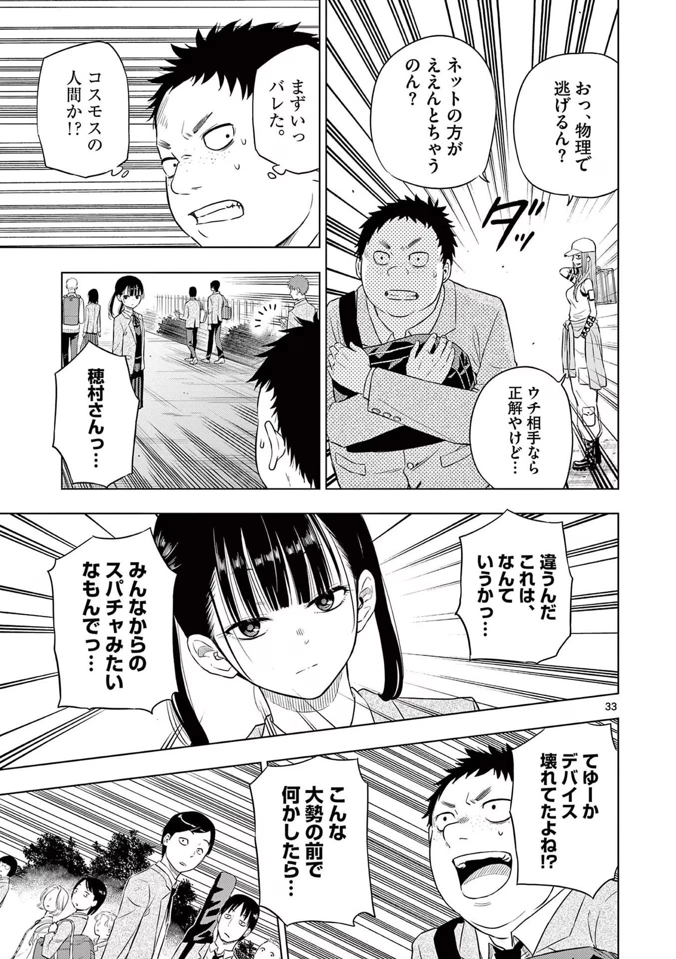 コスモス 第5話 - 33