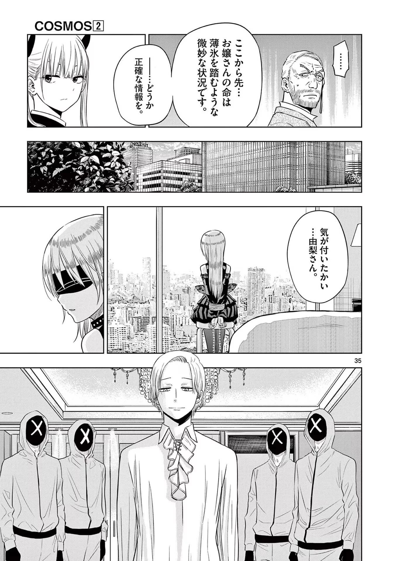 コスモス 第6話 - 35