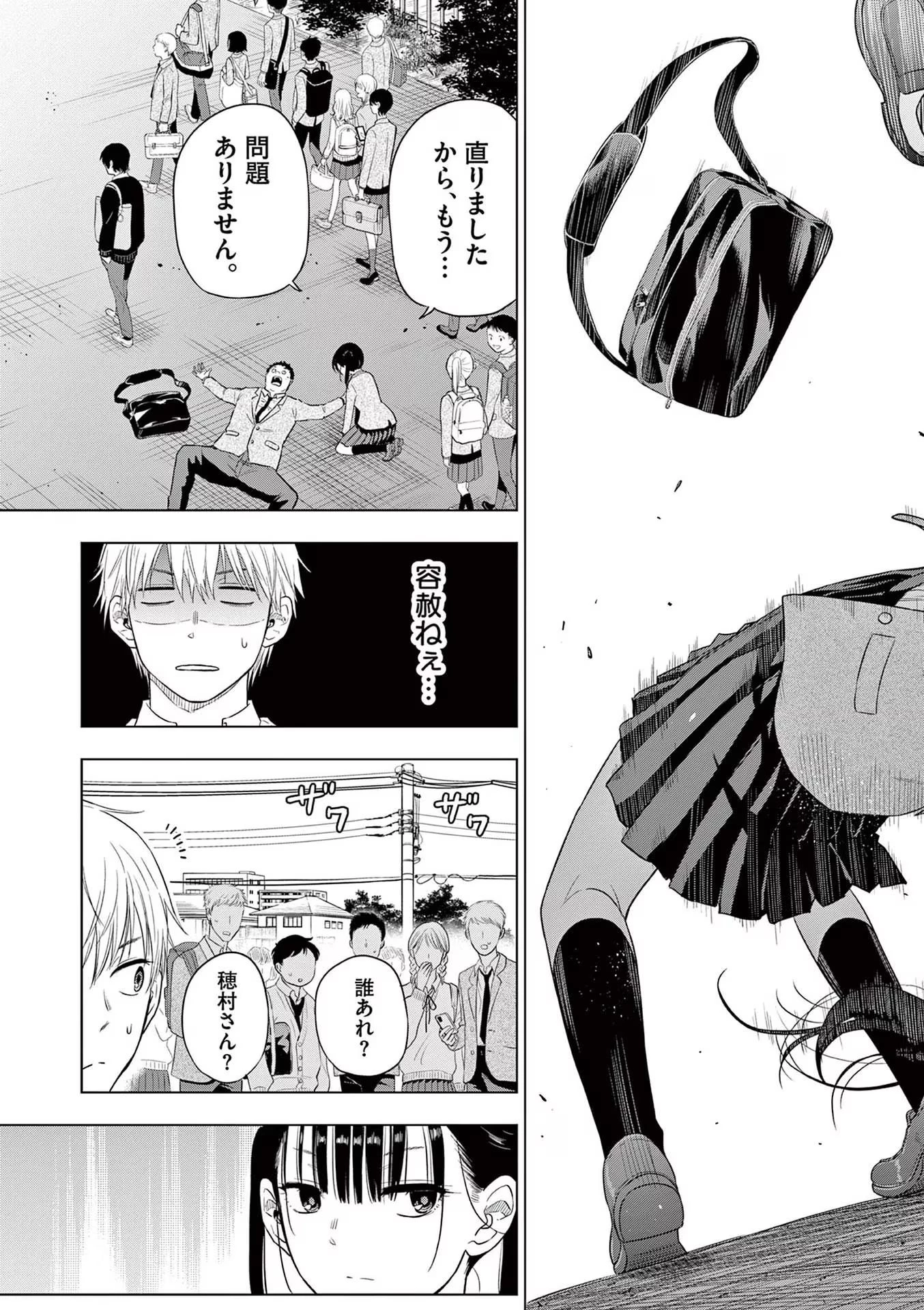 コスモス 第5話 - 35