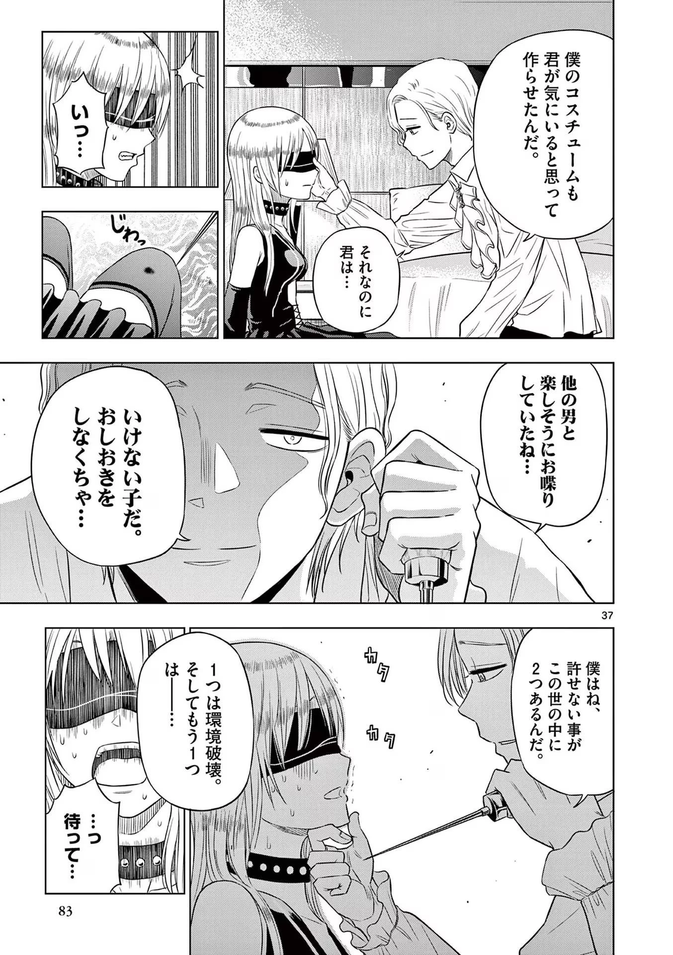 コスモス 第6話 - 37