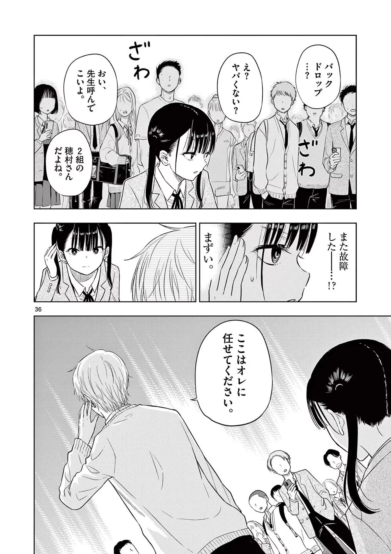 コスモス 第5話 - 36