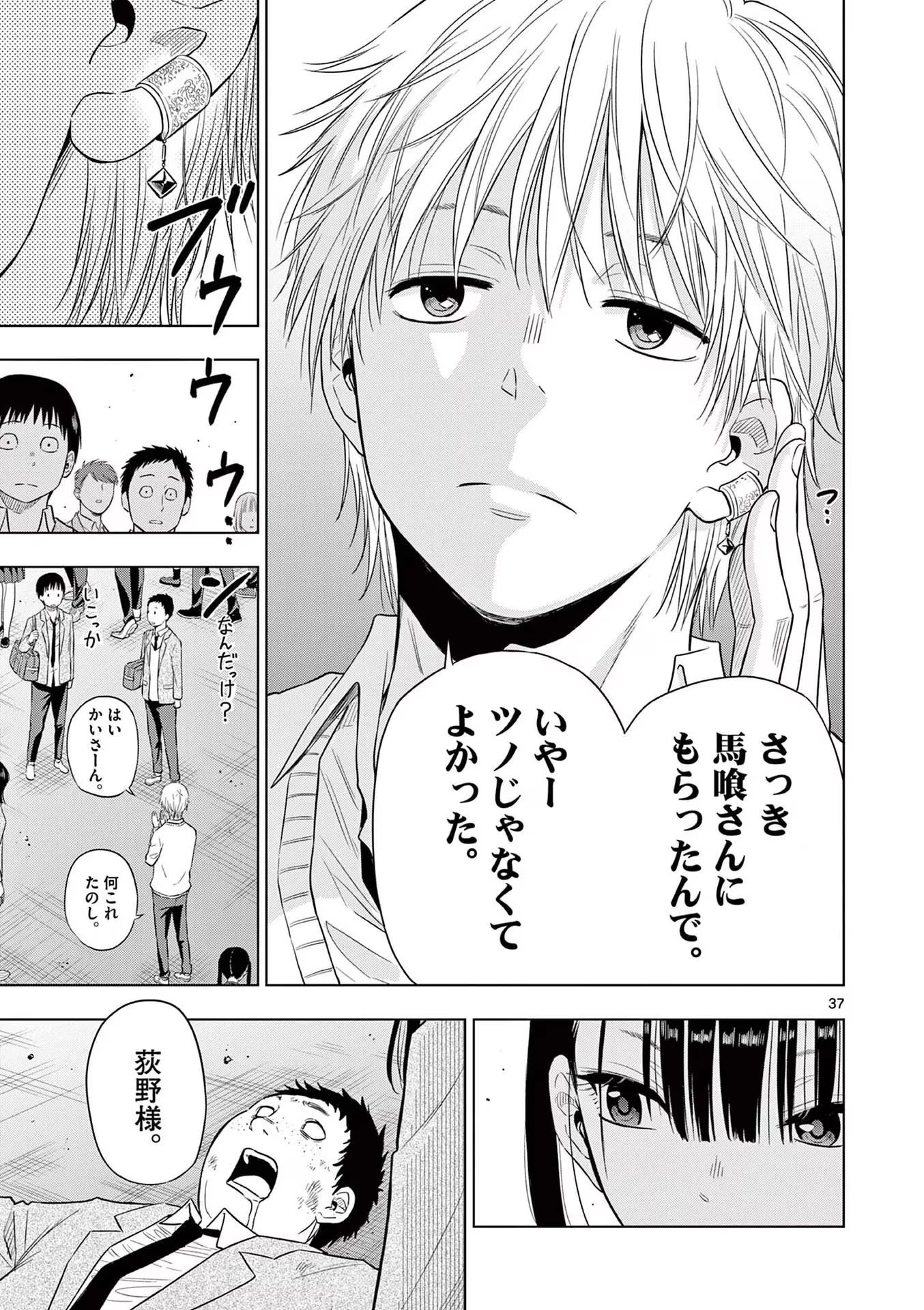 コスモス 第5話 - 37