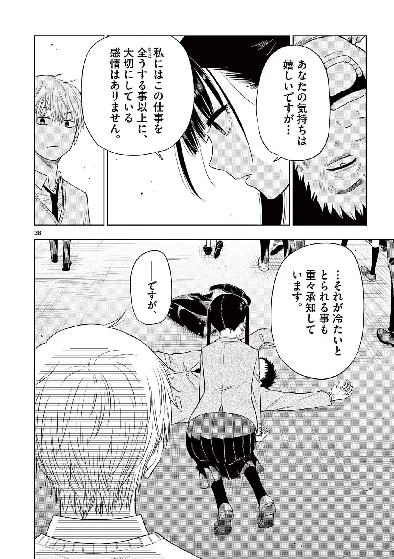 コスモス 第5話 - 38