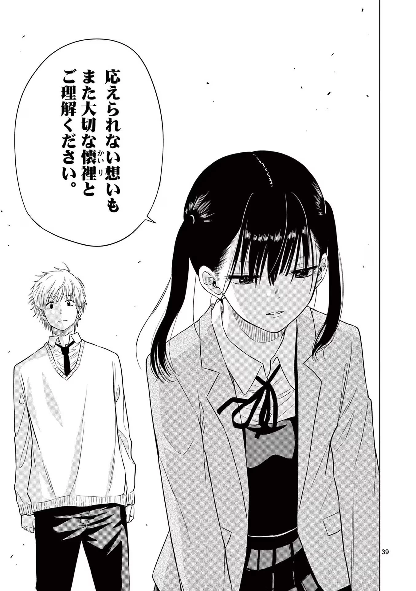 コスモス 第5話 - 39