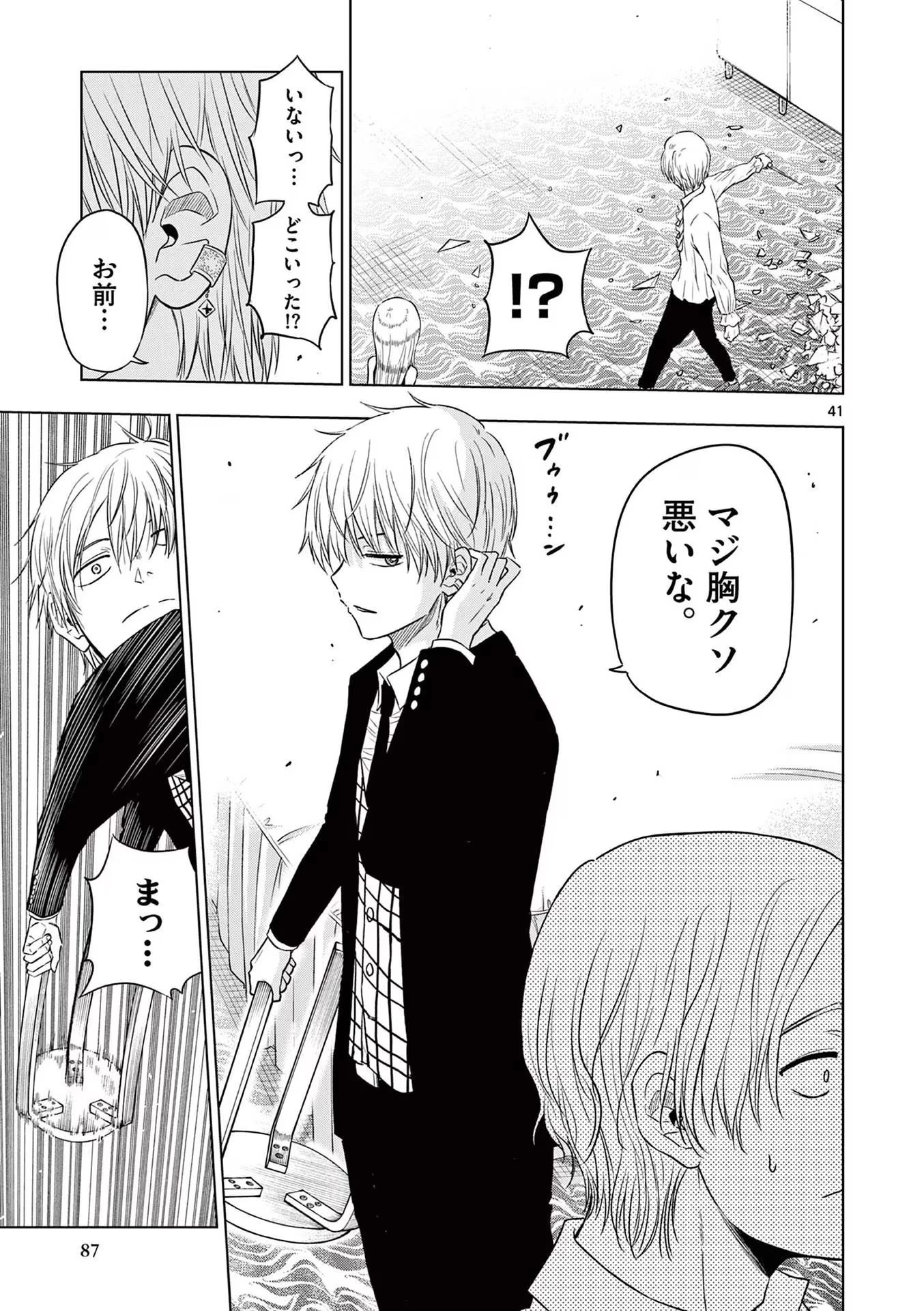 コスモス 第6話 - 41
