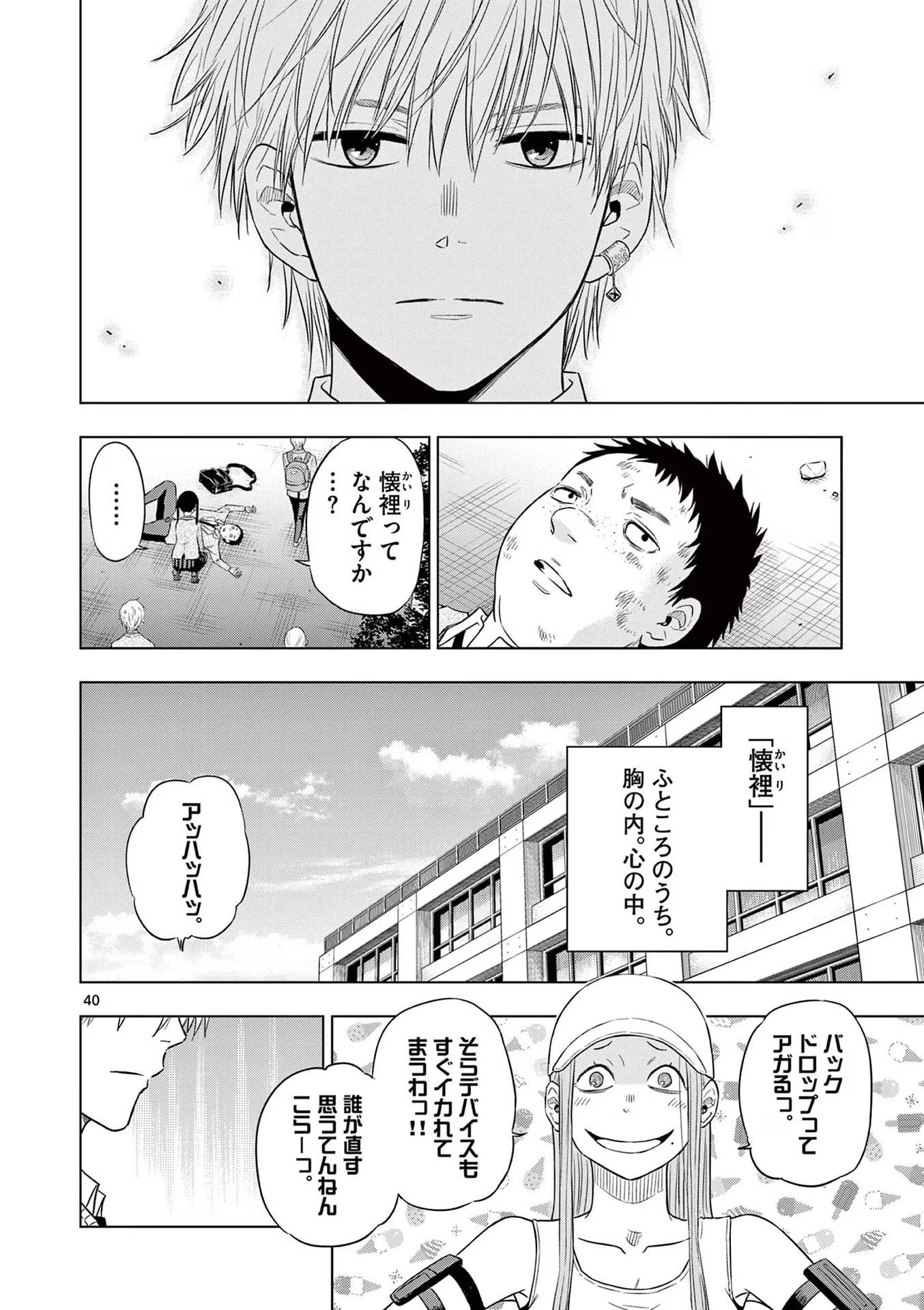 コスモス 第5話 - 40