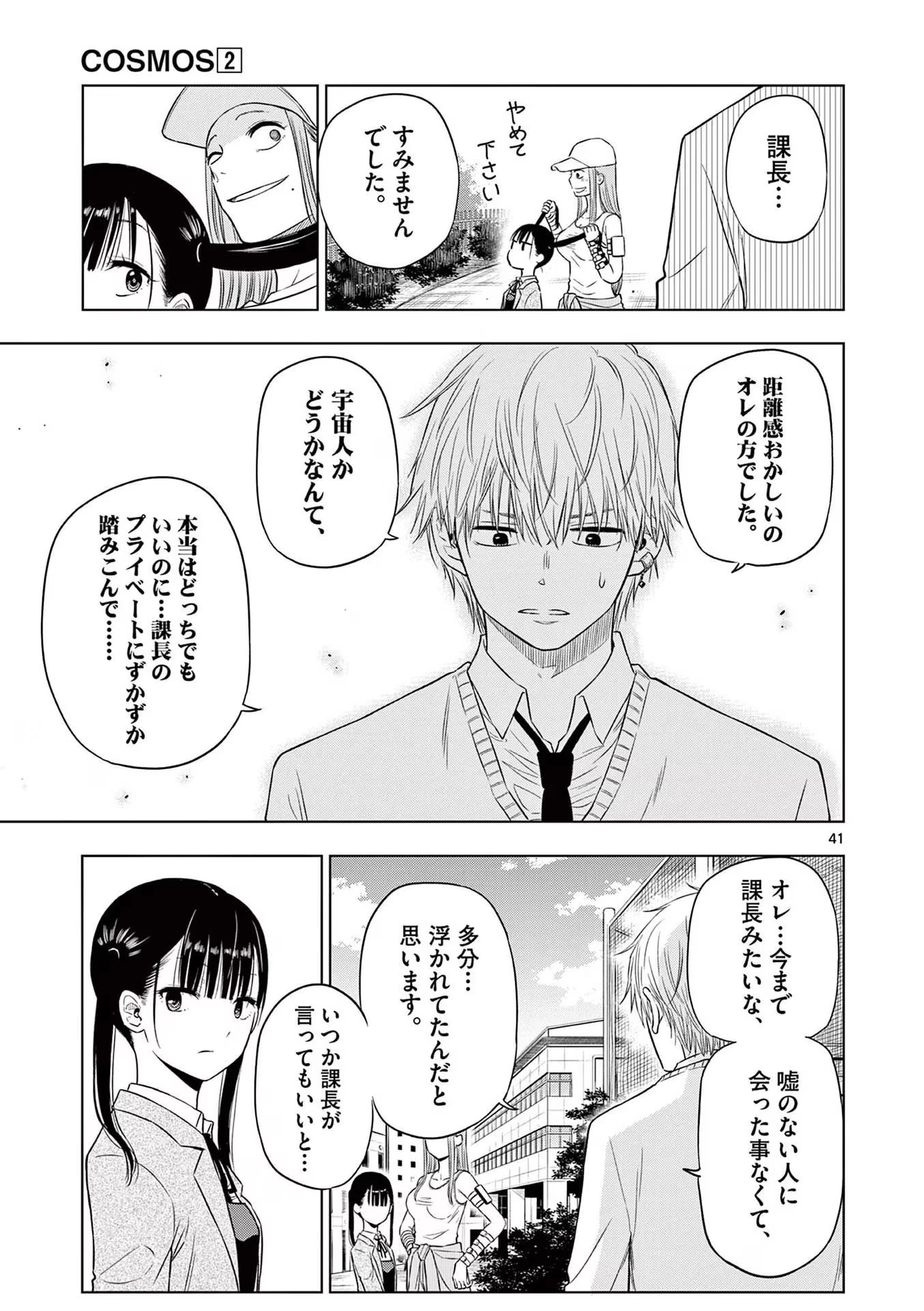 コスモス 第5話 - 41