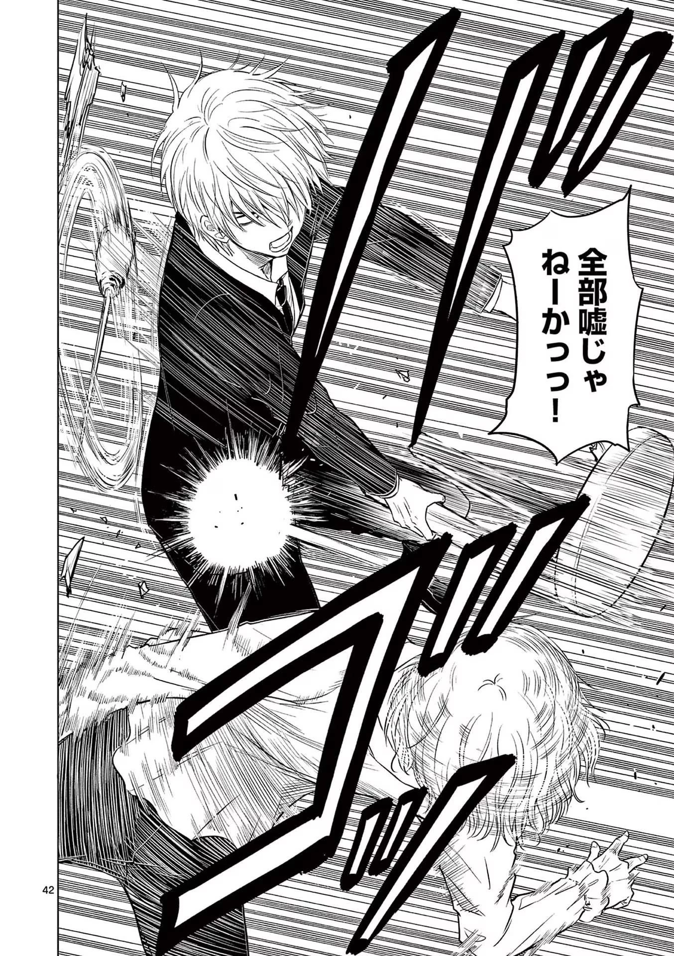 コスモス 第6話 - 42