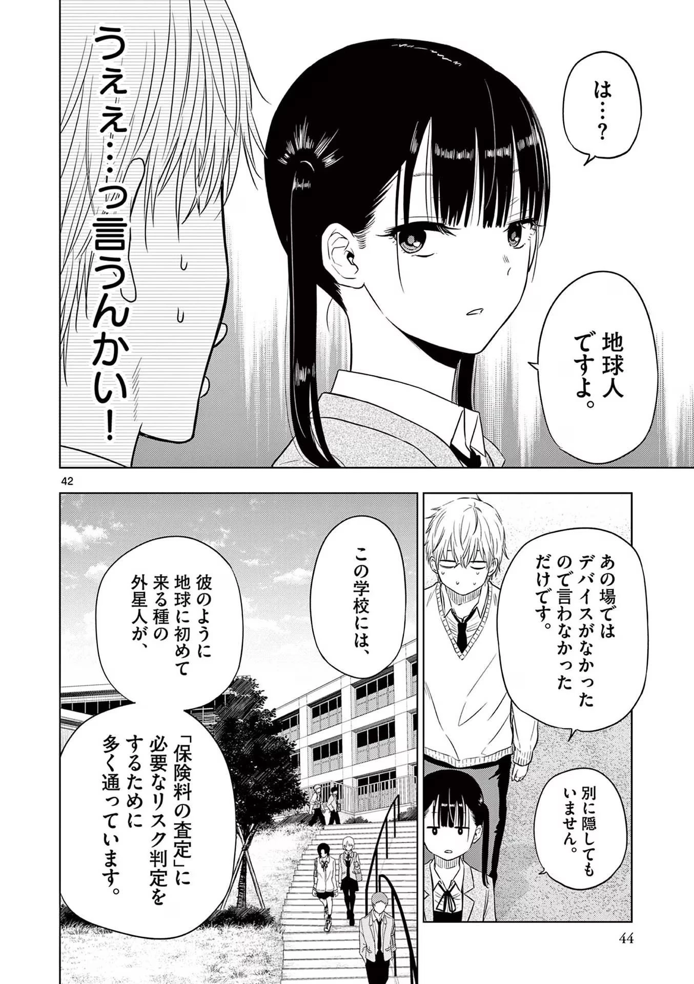 コスモス 第5話 - 42
