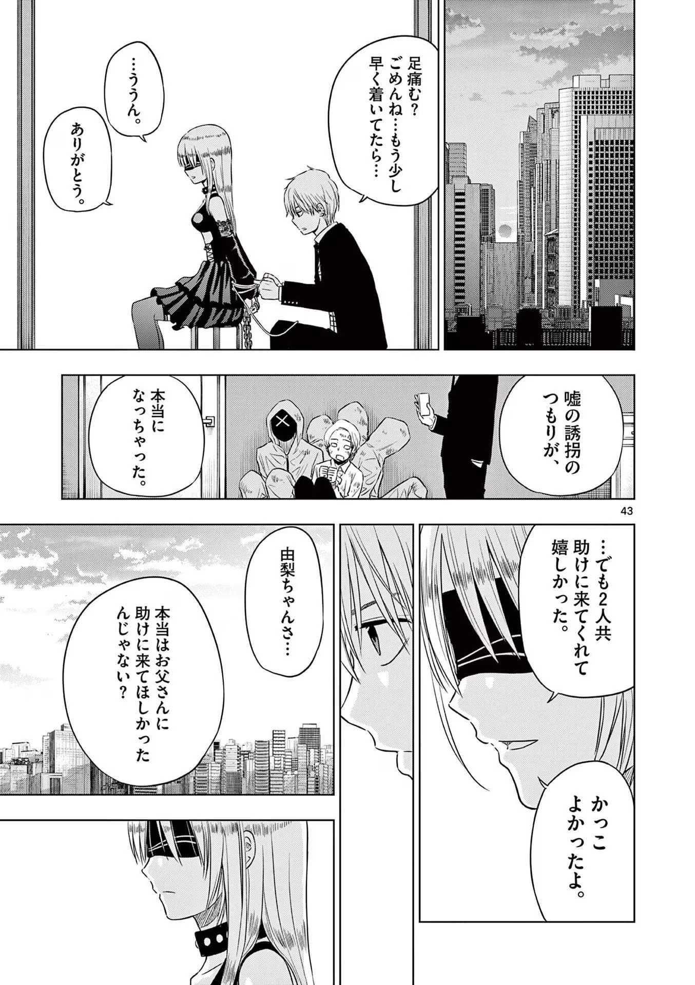 コスモス 第6話 - 43