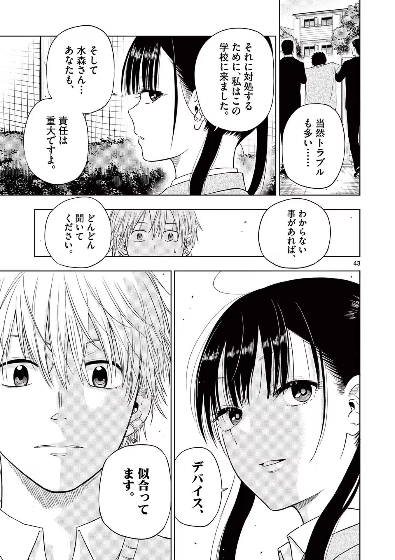 コスモス 第5話 - 43