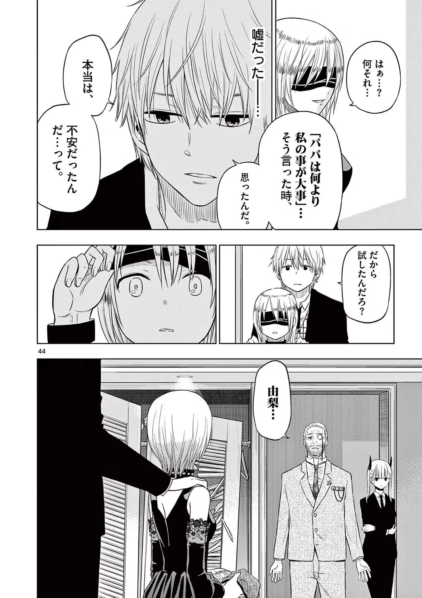 コスモス 第6話 - 44