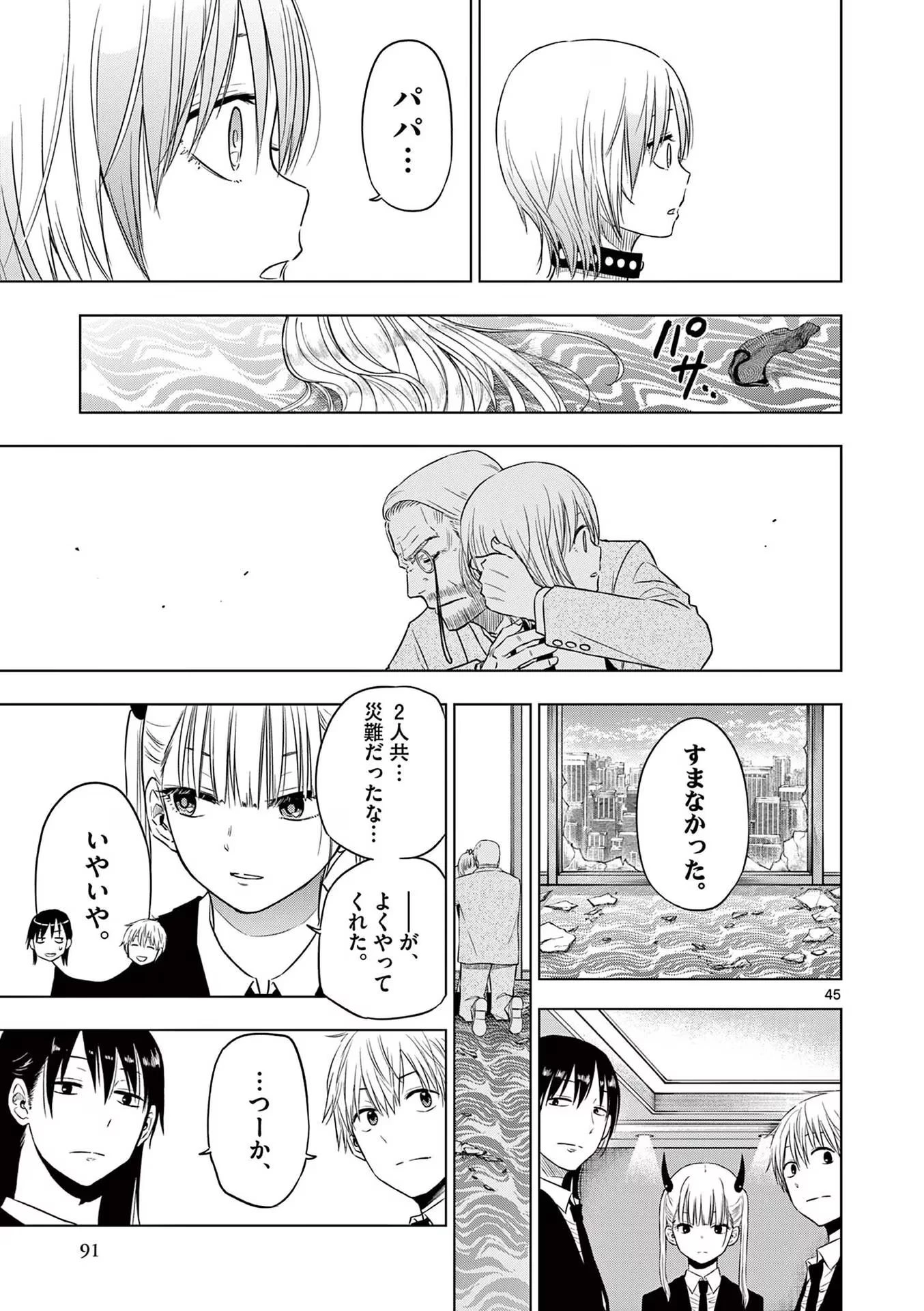 コスモス 第6話 - 45