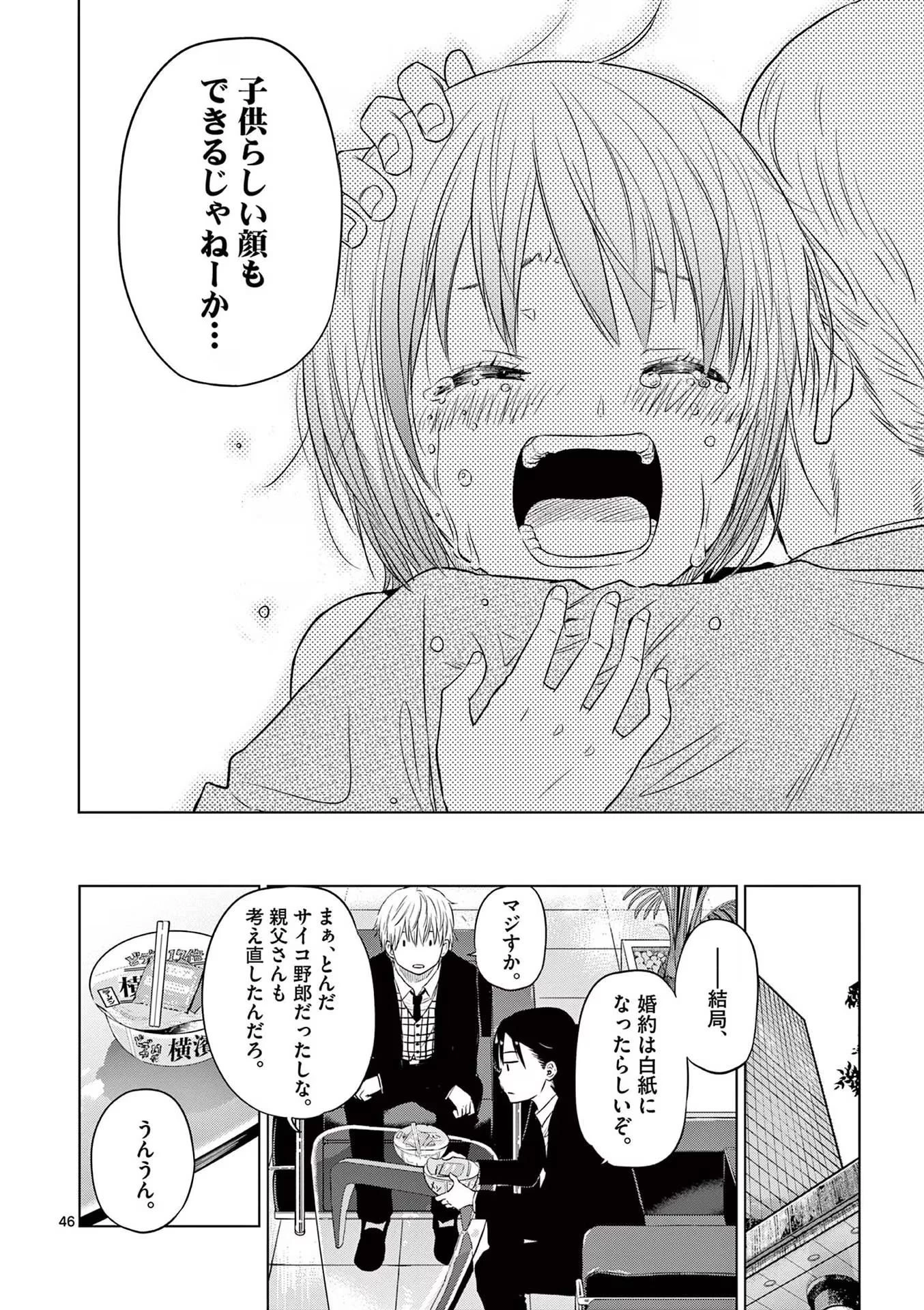 コスモス 第6話 - 46