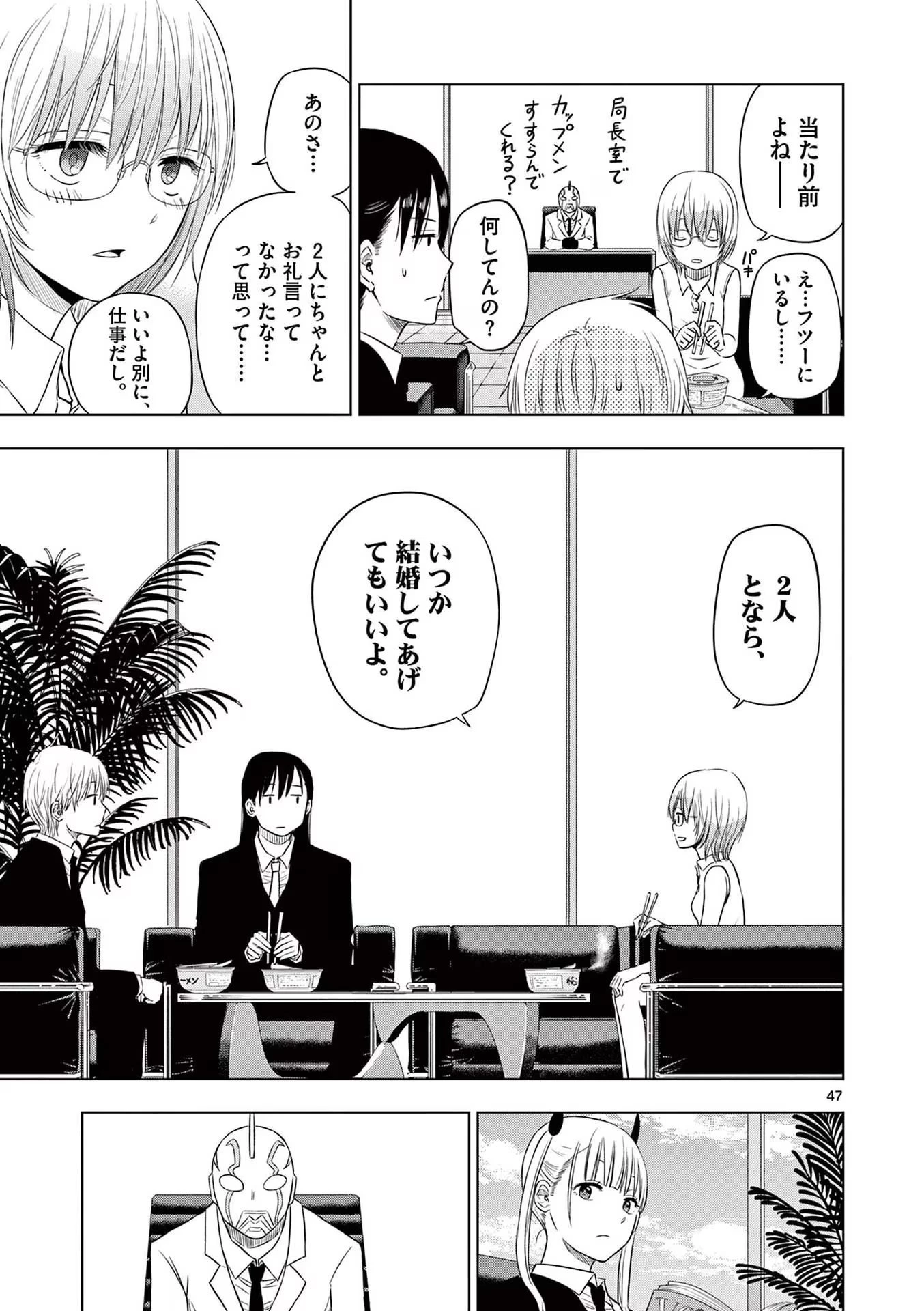 コスモス 第6話 - 47