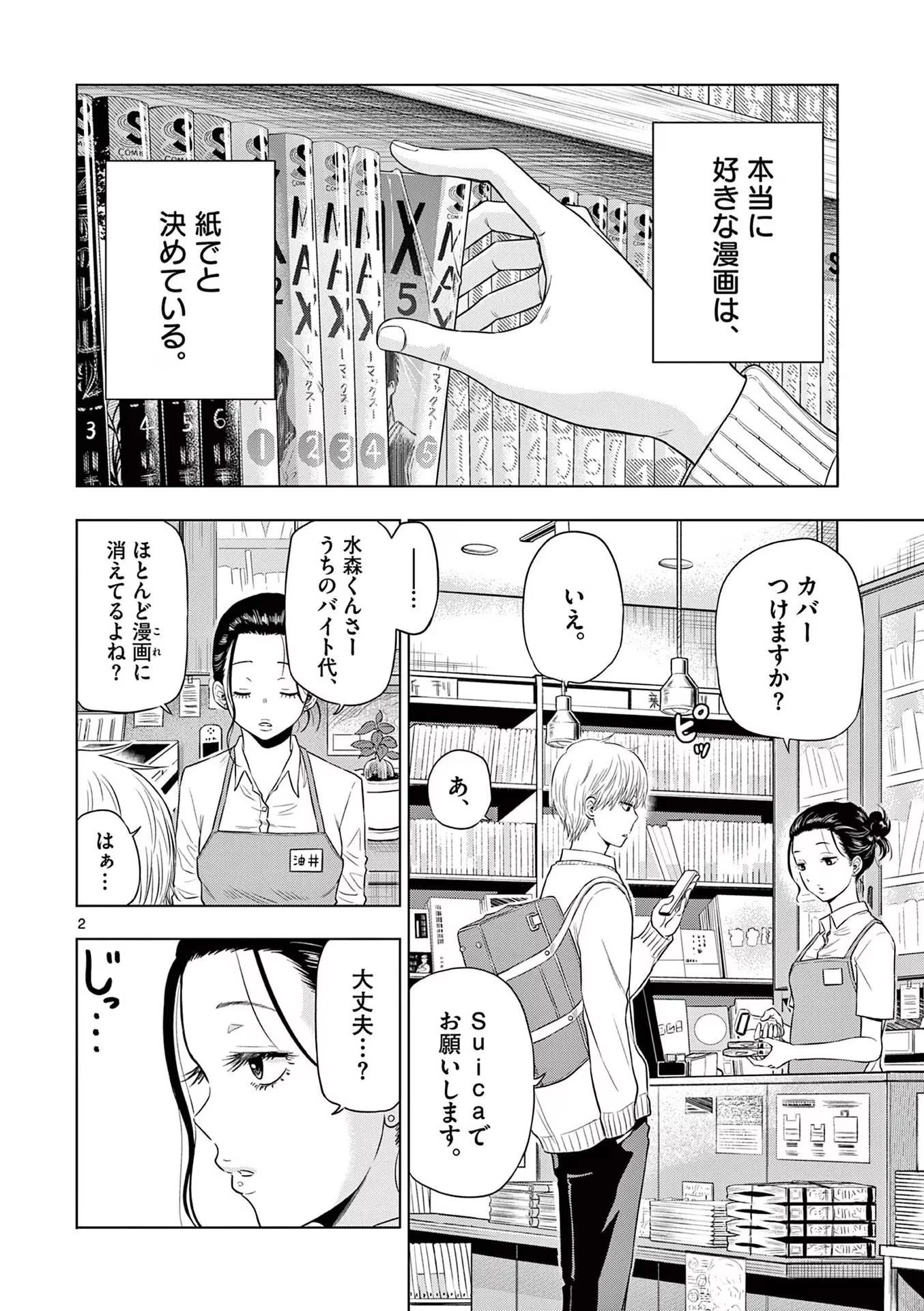 コスモス 第4話 - 2