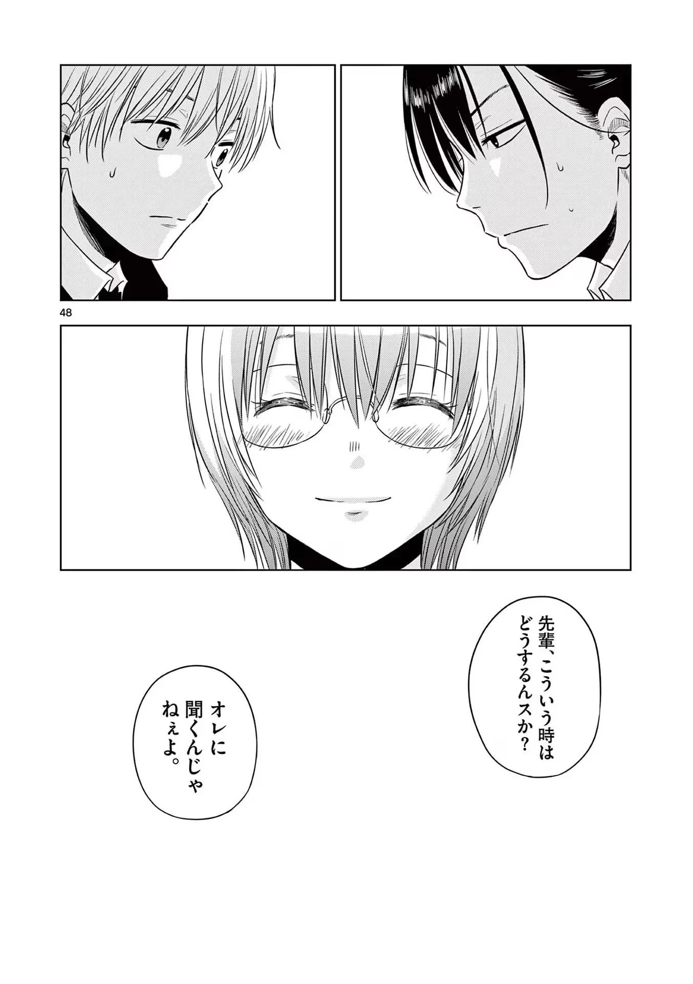 コスモス 第6話 - 48