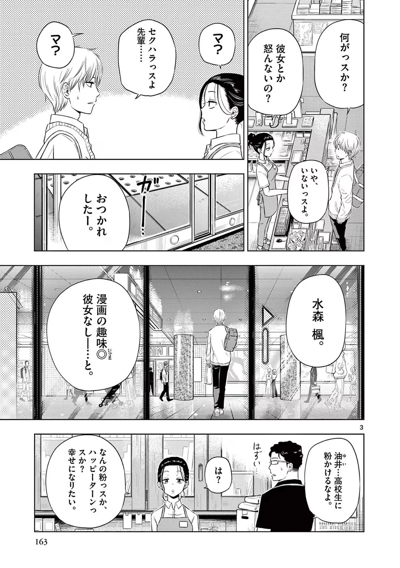 コスモス 第4話 - 3