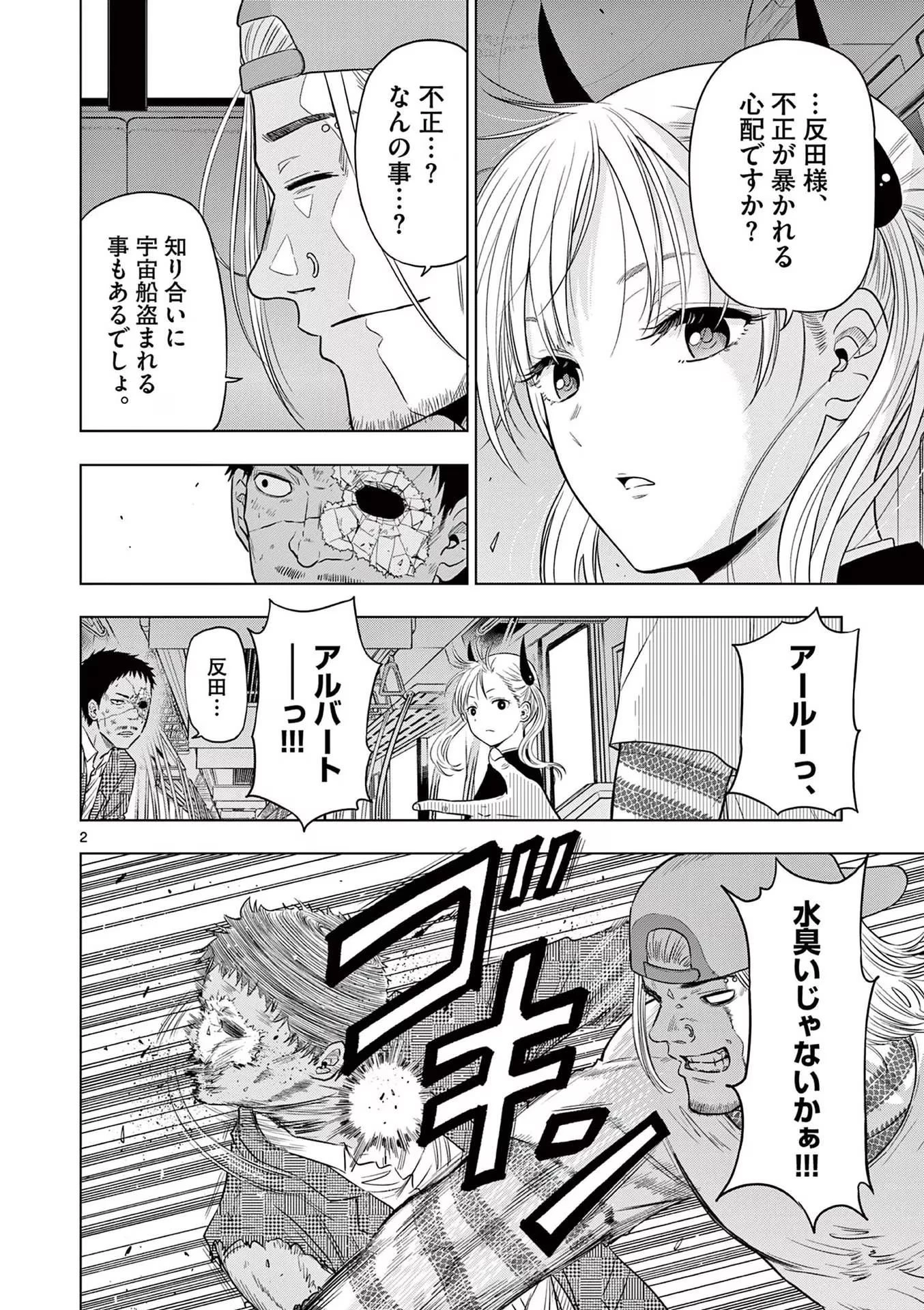 コスモス 第3話 - 2