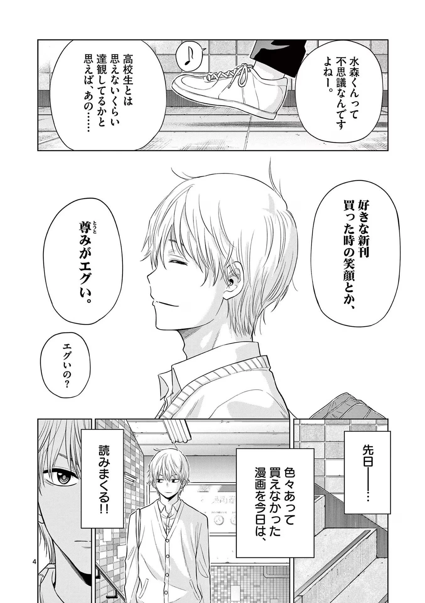 コスモス 第4話 - 4