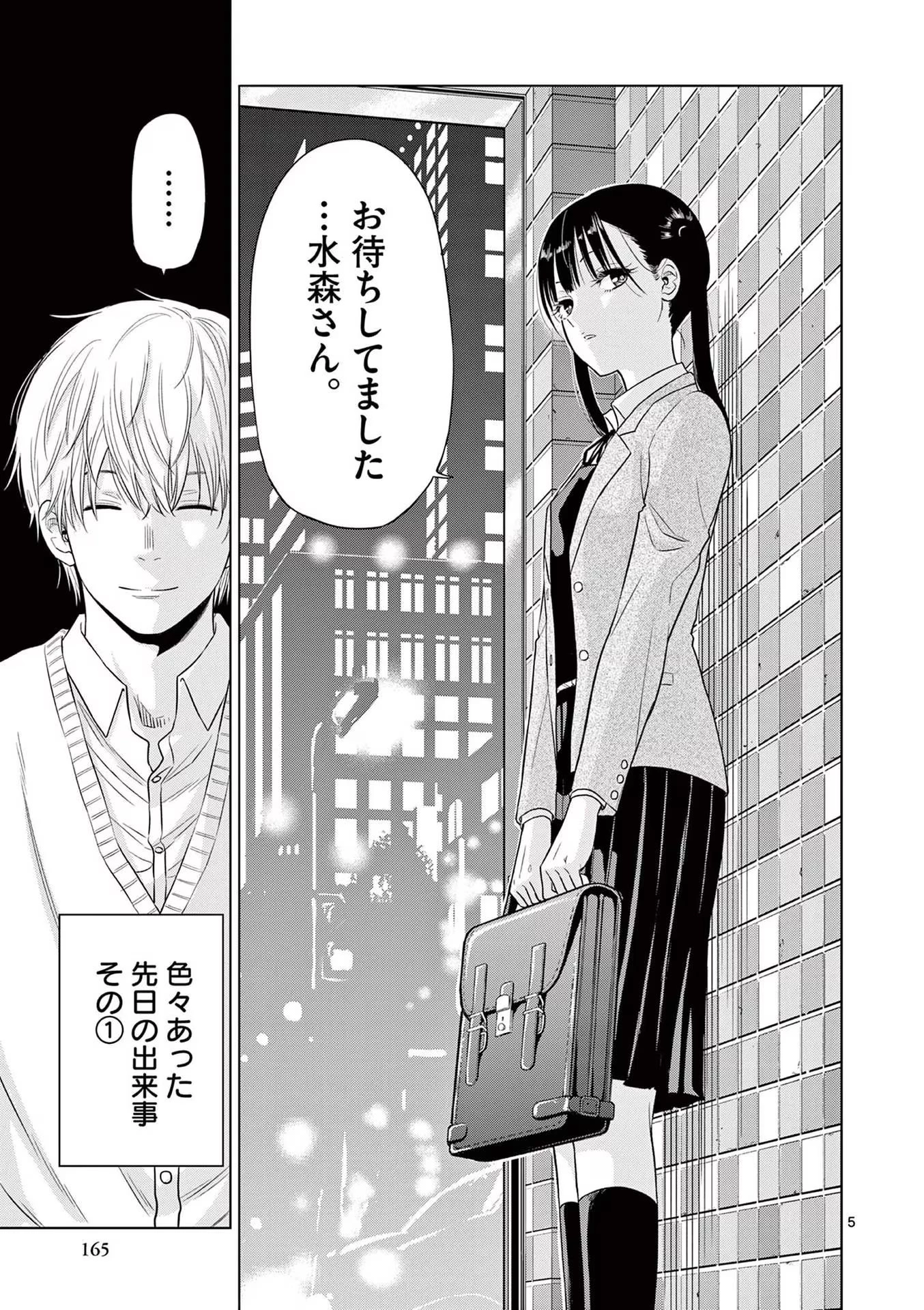 コスモス 第4話 - 5