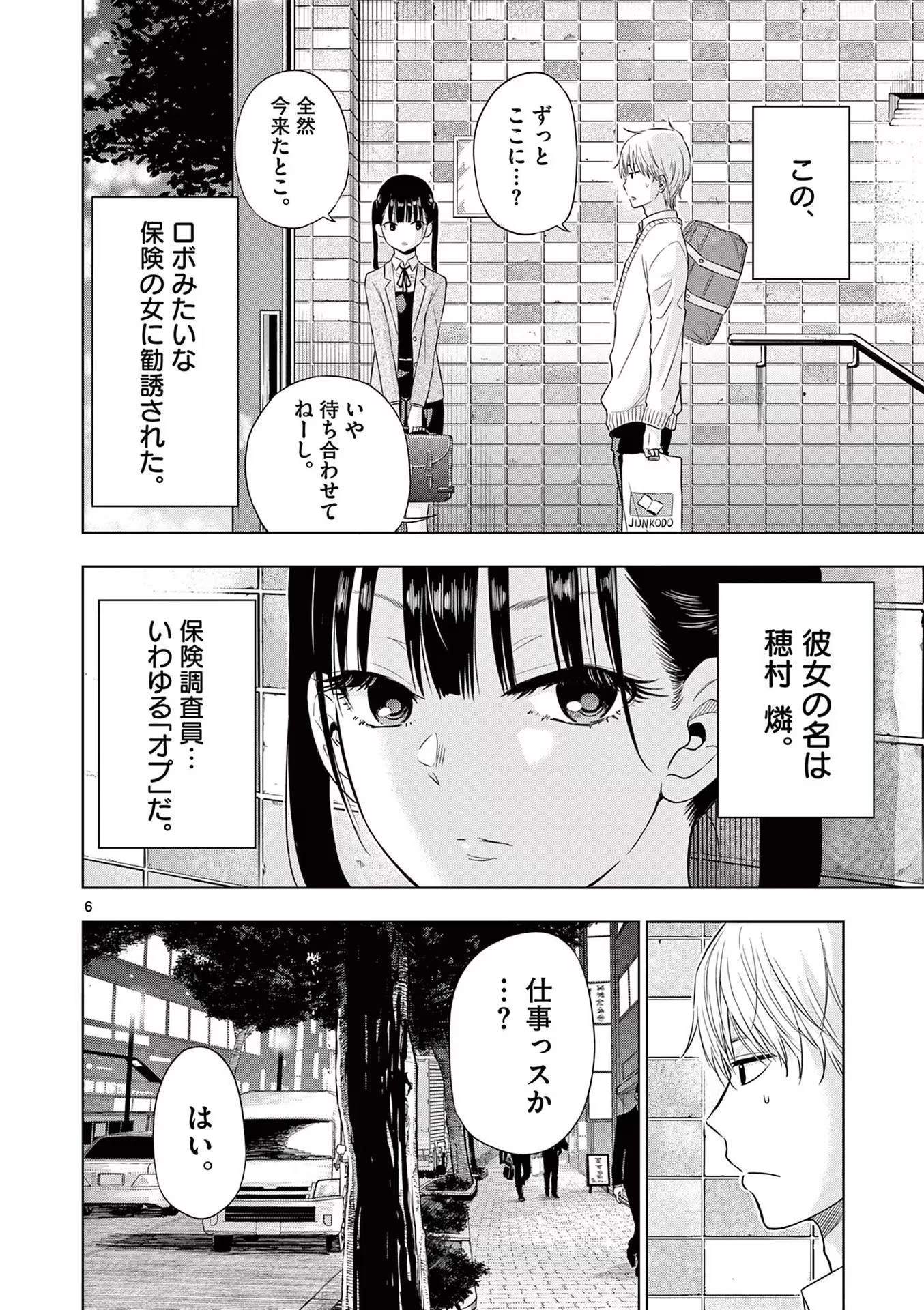 コスモス 第4話 - 6