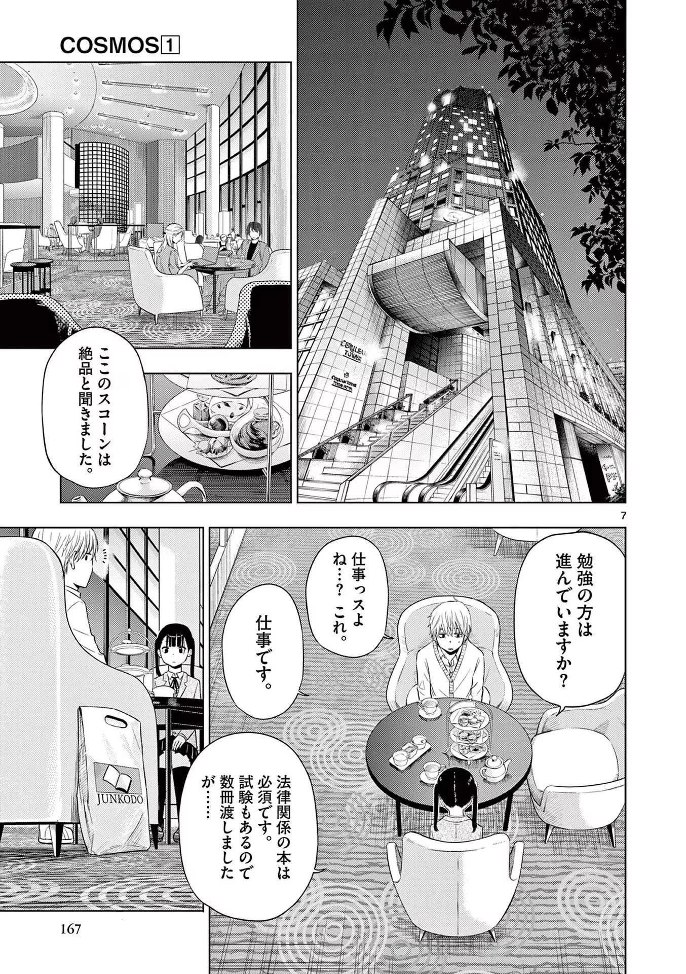 コスモス 第4話 - 7