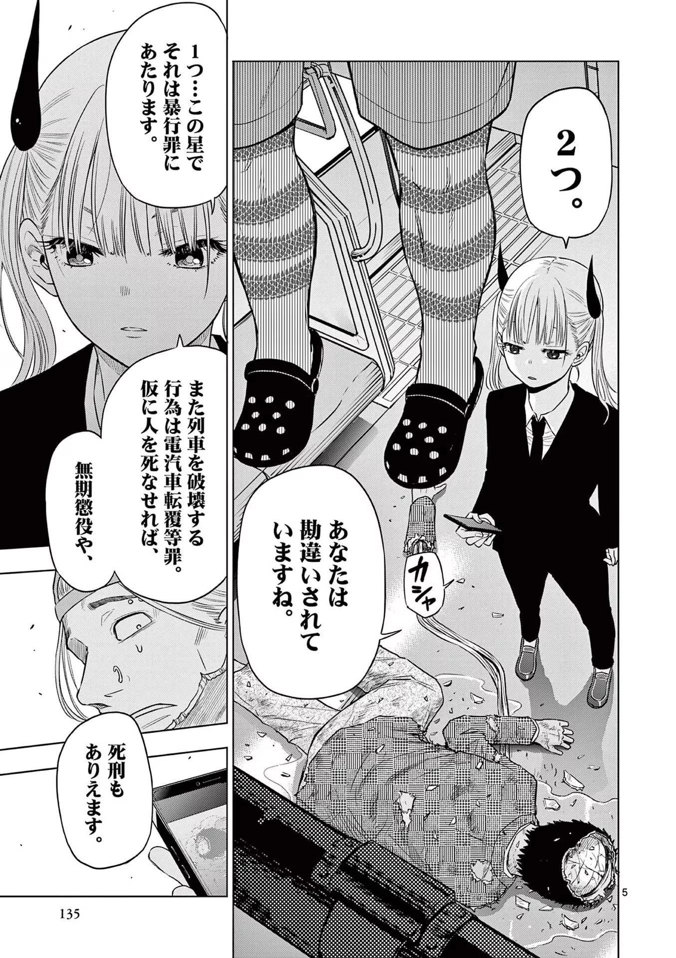 コスモス 第3話 - 5