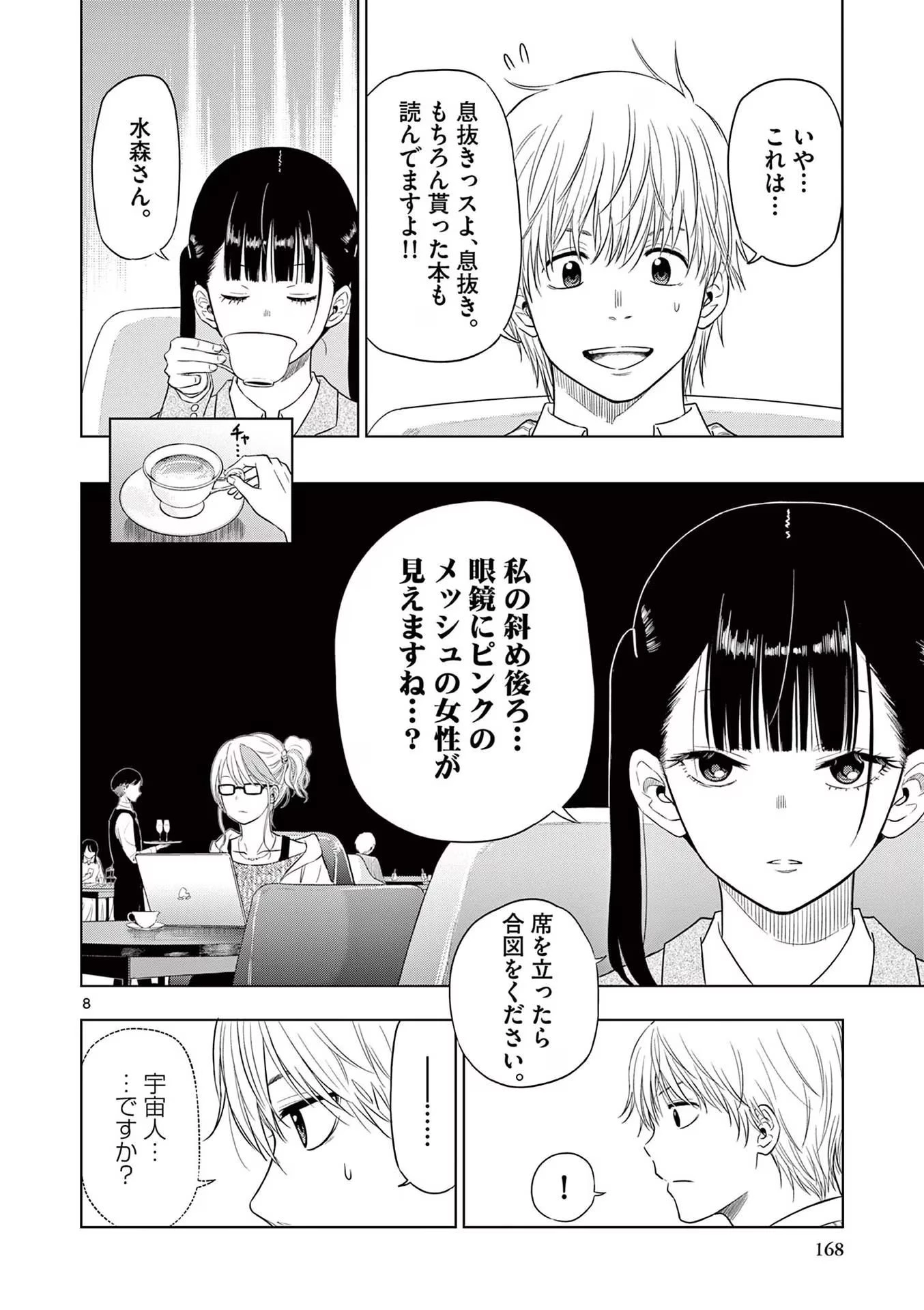 コスモス 第4話 - 8