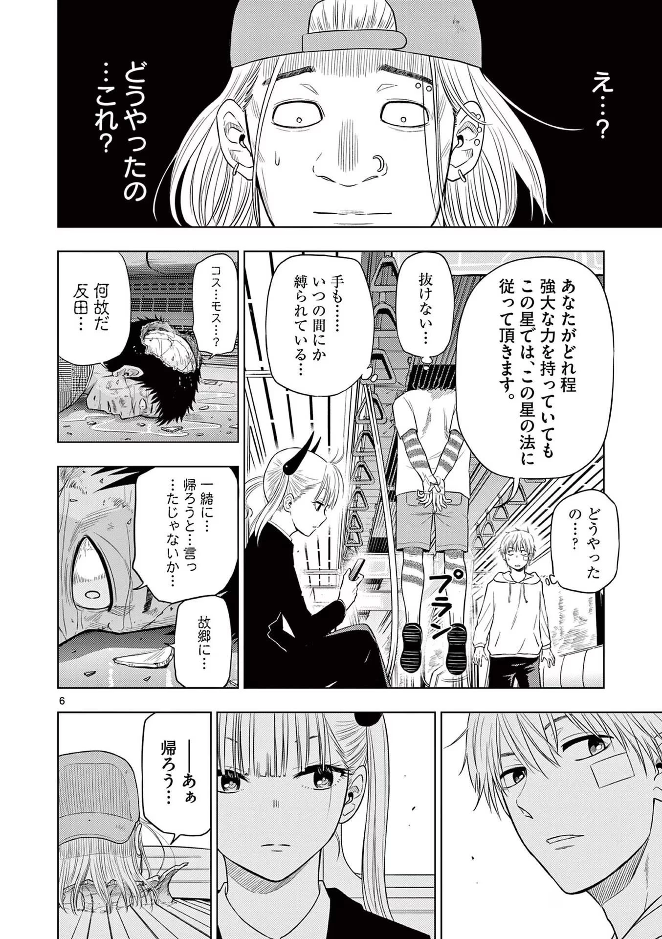 コスモス 第3話 - 6
