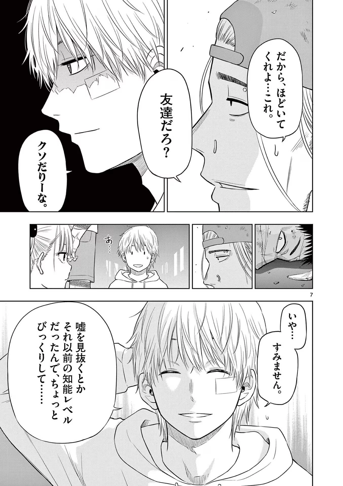 コスモス 第3話 - 7