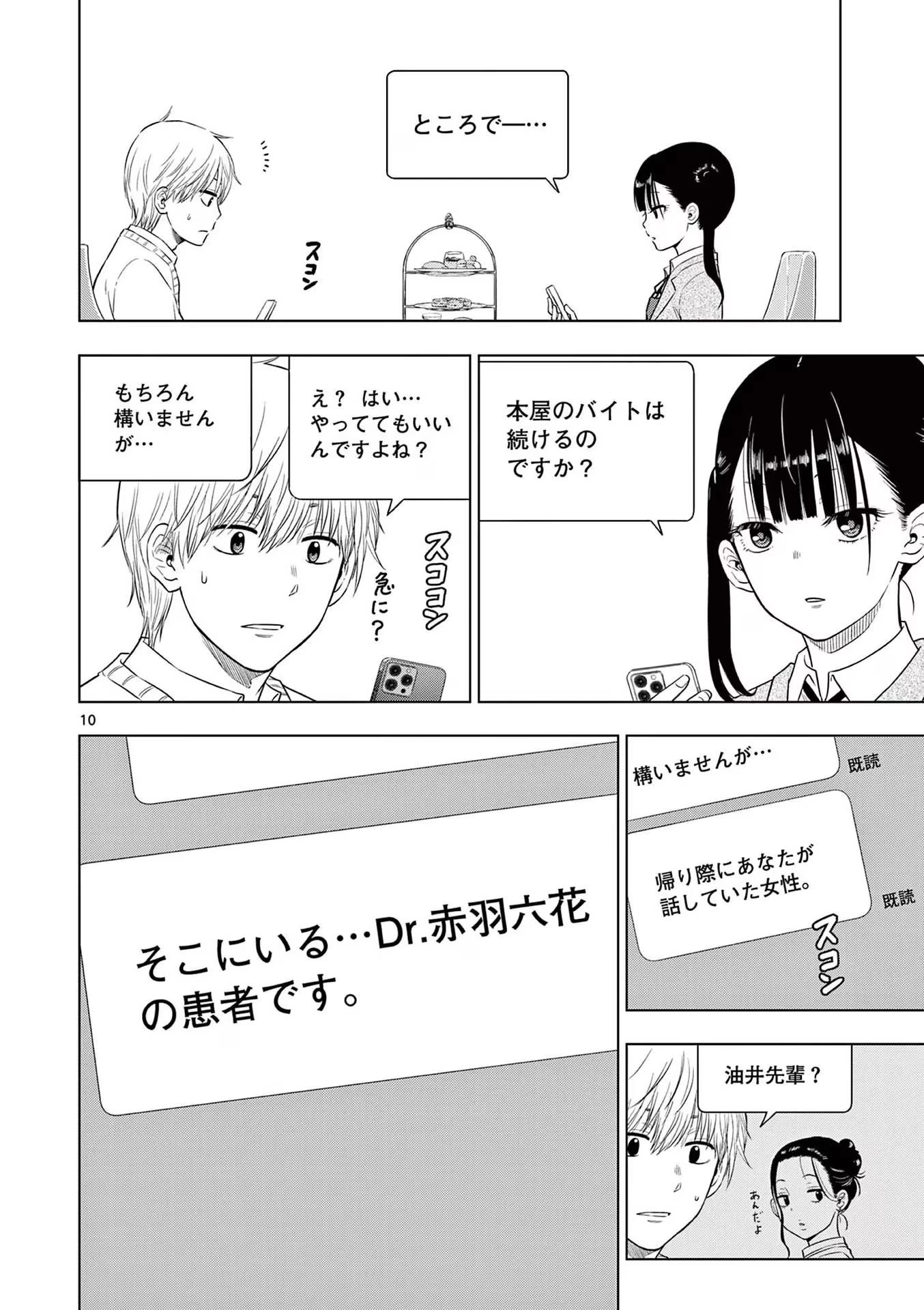 コスモス 第4話 - 10