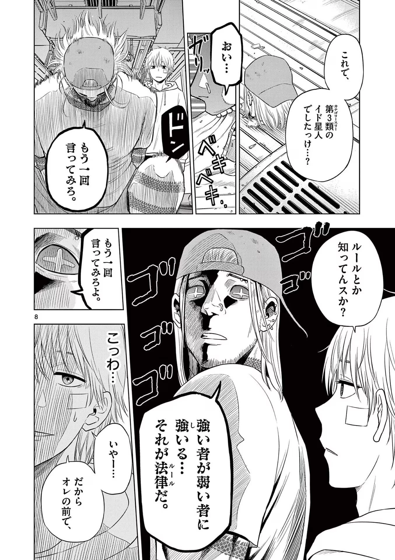 コスモス 第3話 - 8