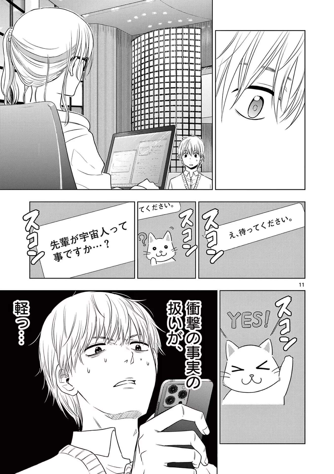 コスモス 第4話 - 11